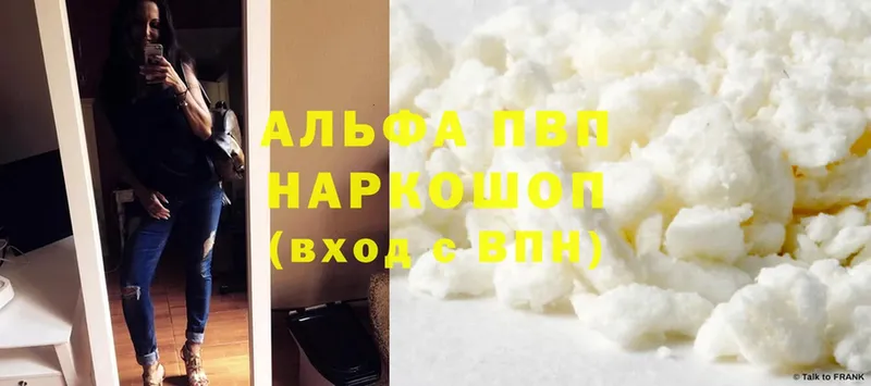 купить наркотики сайты  Велиж  APVP Соль 